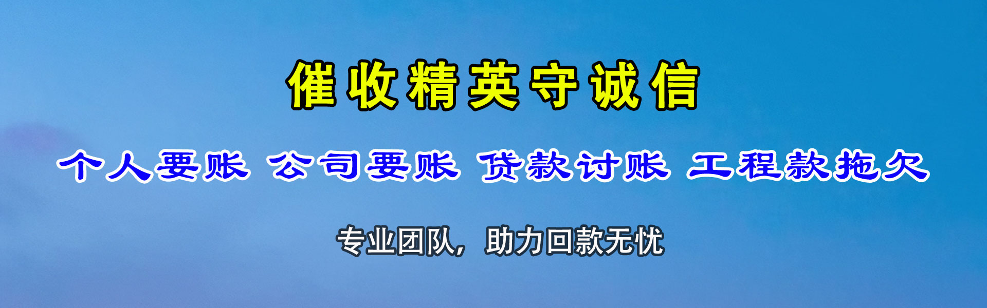 龙文收账公司