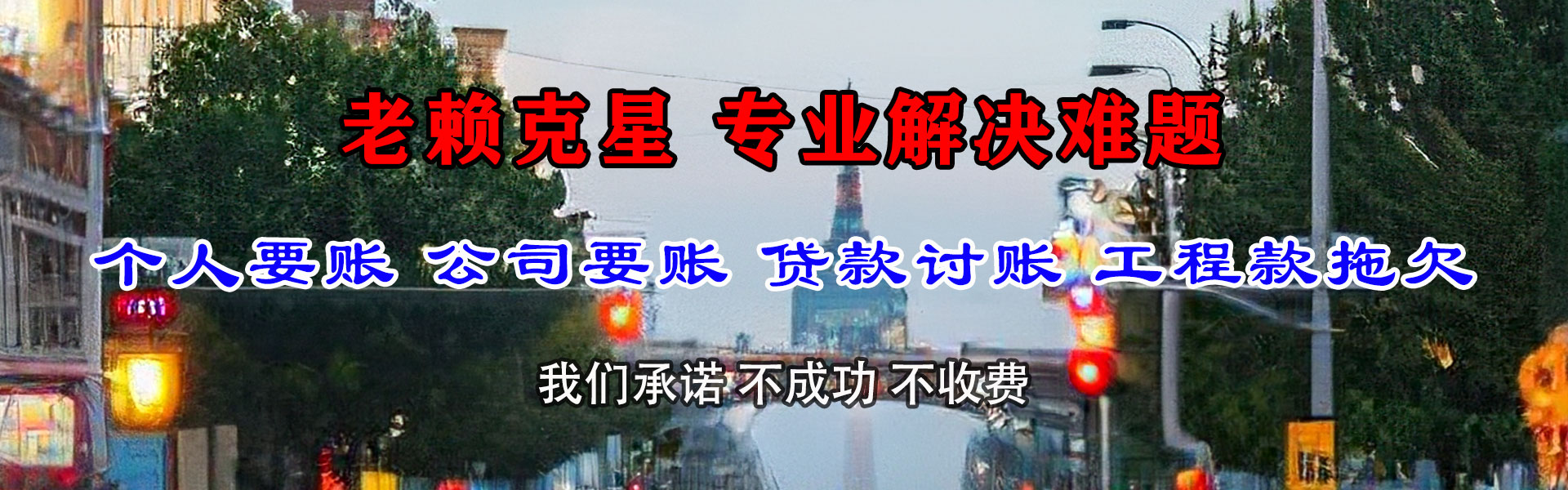 龙文收账公司